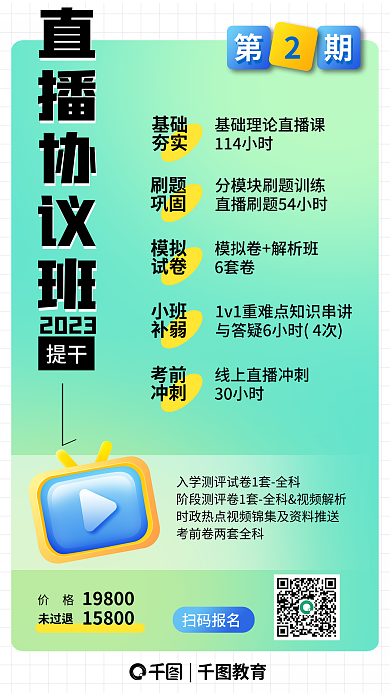 教育培训军考直播协议班宣传海报