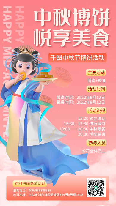 中秋节日中秋博饼悦享美食海报