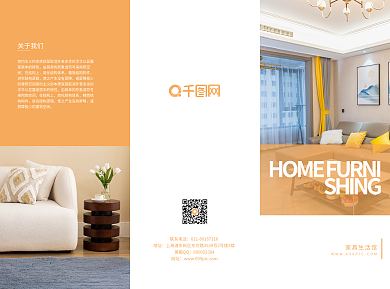 小清新家居关于我们联系电话三折页