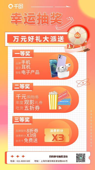 弥散渐变品牌蓝牙福利抽奖活动海报