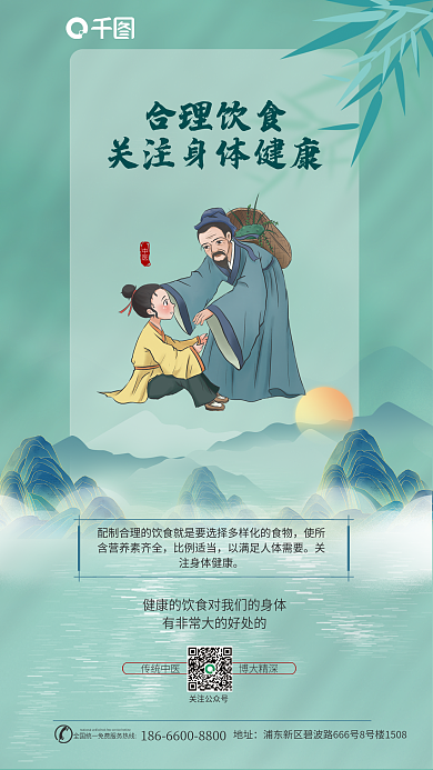 中医机构地址关注公众号宣传海报