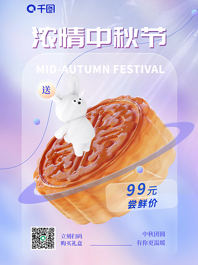 创意渐变立刻扫码购买礼盒月饼礼盒促销海报