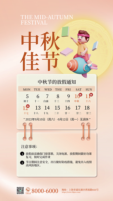 简约中秋教育培训机构放假通知海报