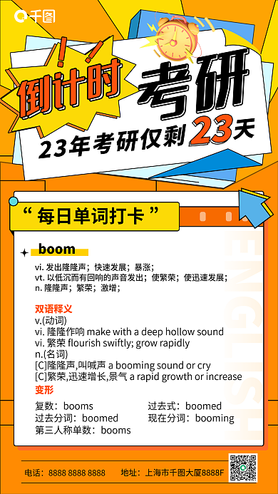 扁平简约boom快速发展考研英语词汇手机海报