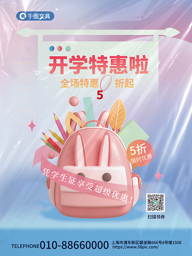 教育培训PIANO文具文具新品促销3d海报