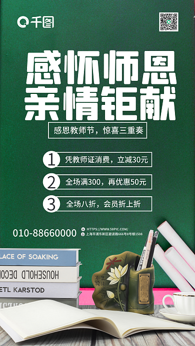 简约创意感怀师恩亲情钜献手机海报