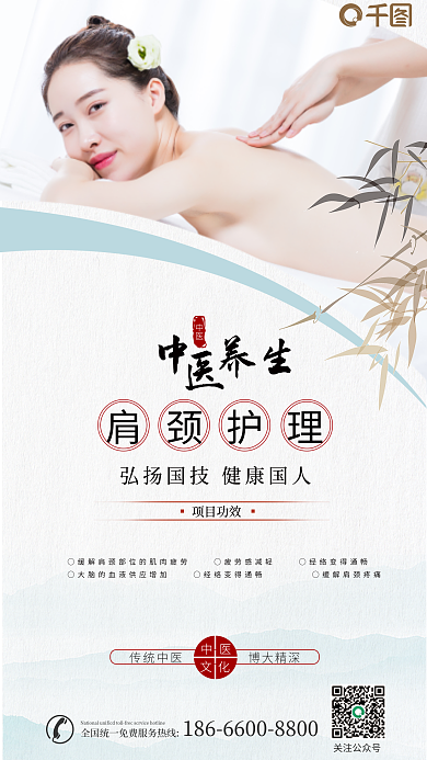 中医机构带摄影图宣传物料