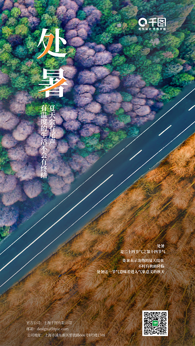 二十四节气之公司地址官方公司处暑