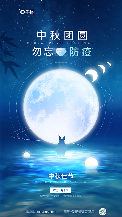 简约中秋节地址中秋佳节防疫借势节日海报
