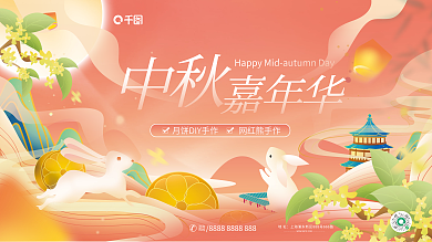 中国风中秋节地址咨询兔子活动展板