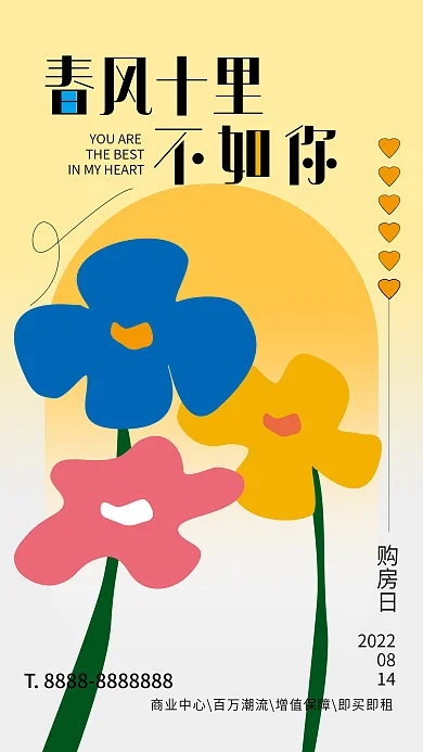 渐变扁平购房日2022手机微信配图