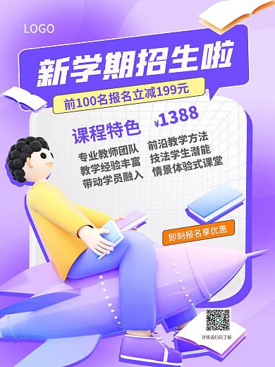 开学开课LOGO课程特色活动3d海报
