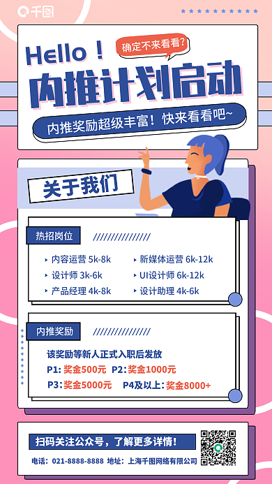 企业内Hello伯乐计划通知海报