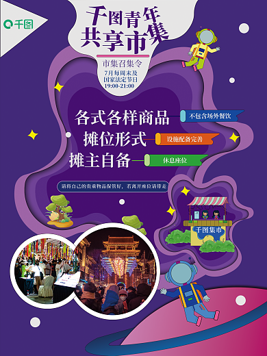 扁平风市集主题海报cmyk