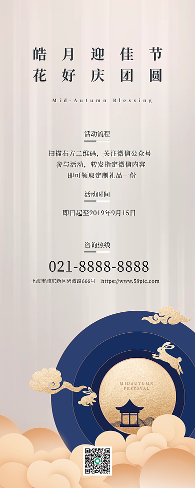 中秋活动咨询热线皓月迎佳节风简约风易拉宝x展架