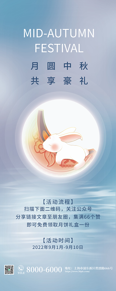 简约中秋节月圆中秋共享豪礼借势营销宣传易拉宝展架