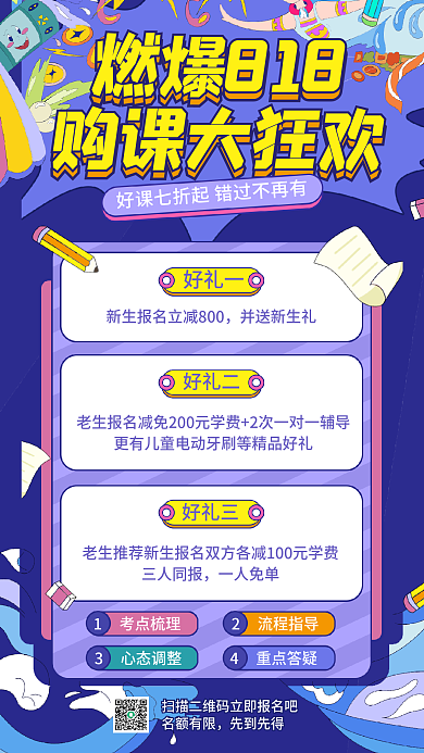 818大促燃爆818购课大狂欢狂欢课程促销海报
