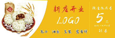 包子开业现金抵用券新店开业美食优惠券
