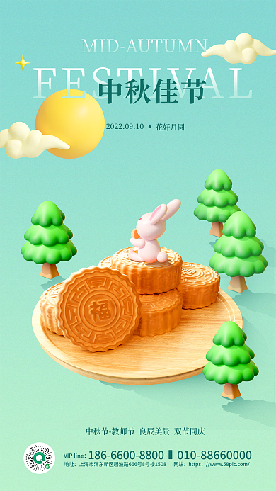 中秋佳节月饼月兔吃月饼促销宣传3d海报