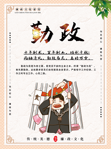 中国风传统德廉廉政展板