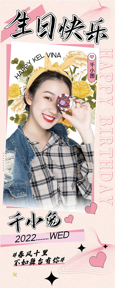 时尚拼贴KEL生日快乐生日祝福海报
