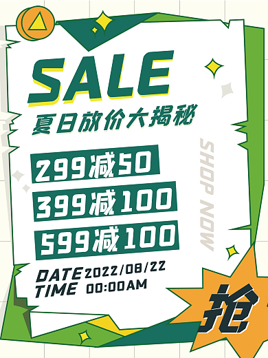 夏季清仓TIMEDATE促销海报