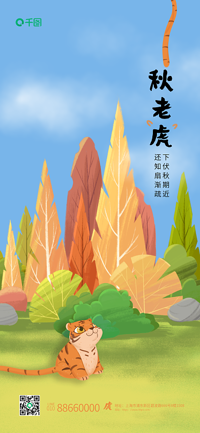 简约创意LINE地址海报