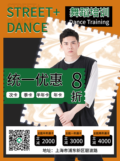 简约创意舞蹈培训DANCE舞蹈培训宣传海报