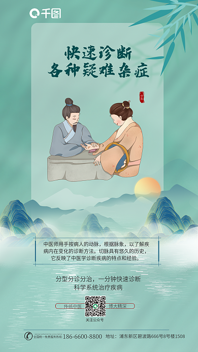 中医机构快速诊断根据脉象宣传海报