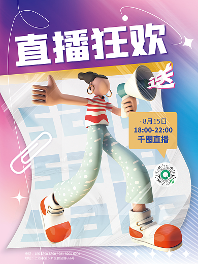 创意版式8月15日直播年中活动促销3d海报