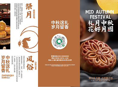 简约大气中秋送礼岁月留香月饼三折页