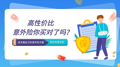 金融意外高性价比怕踩坑重疾防癌保险banner