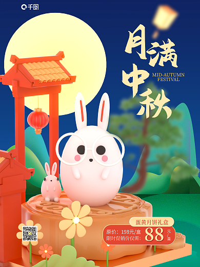 蓝色月饼原价198元盒月饼促销活动3d海报