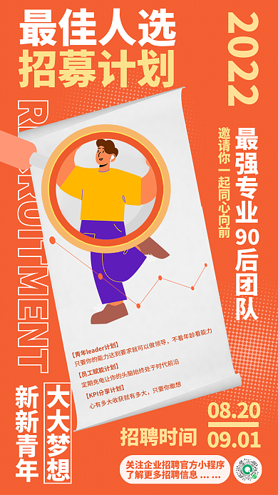 简约环绕新新青年大大梦想招聘招募校招人才海报