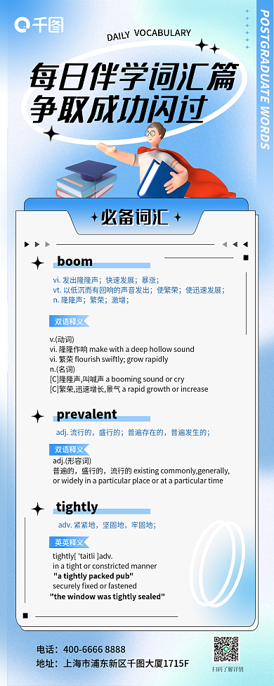 小清新蓝色DAILY必备词汇必备词语长图海报
