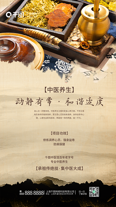 中医机构888地址中医馆宣传物料