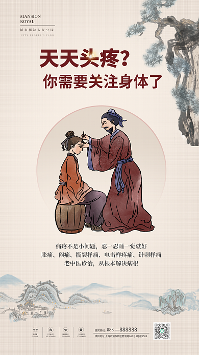 中医养生天然要可出诊中医海报
