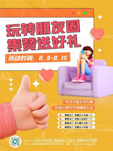 集赞点赞玩转朋友圈集赞送好礼送礼物3d简约大气海报