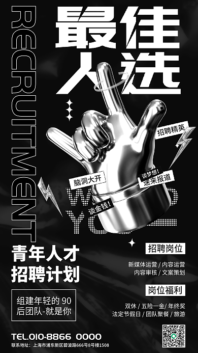 简约酸性招聘精英青年人才招聘商业海报