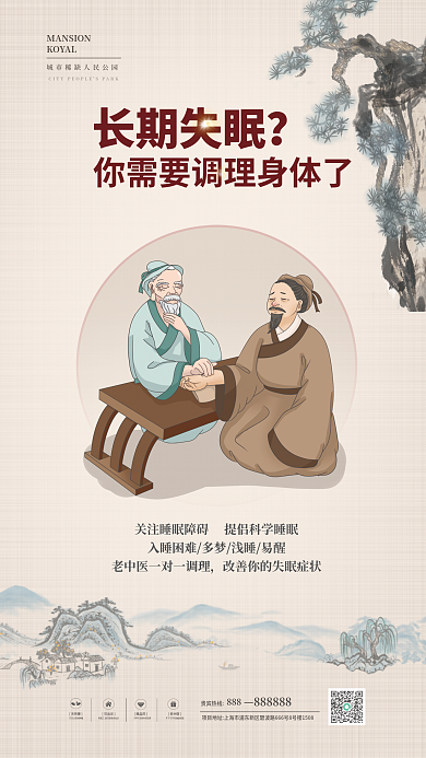 中医养生天然要可出诊中医海报