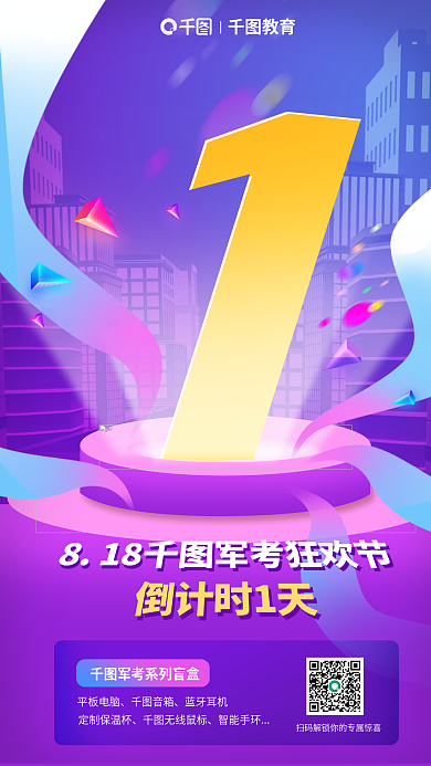 教育培训公职军考倒计时海报