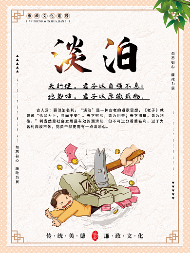 中国风传统淡泊天行健展板
