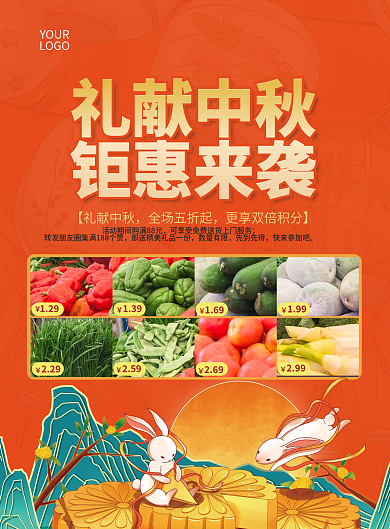 简约中秋节129礼献中秋超促销活动双面海报宣传单
