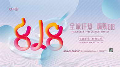 创意高端全城狂热嗨购活动促销海报