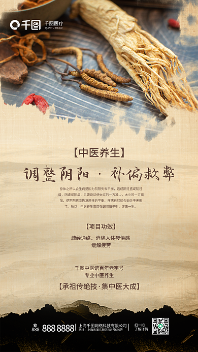 中医机构888地址中医馆宣传物料