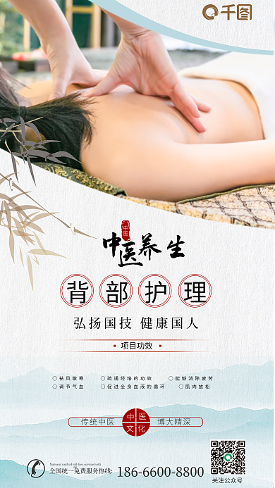 中医机构带摄影图宣传物料