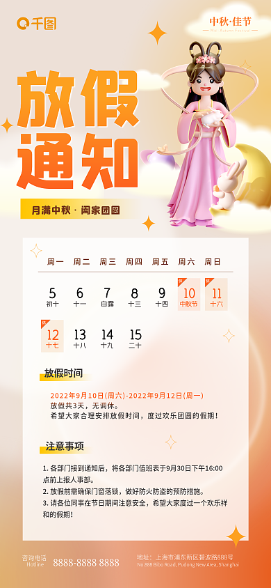 弥散风11十六中秋放假通知全屏海报