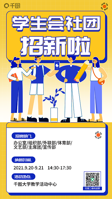 3d学生会招新啦纳新宣传海报