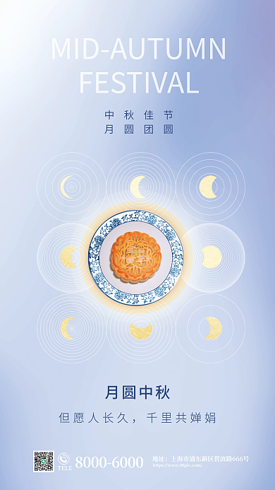 极简创意中秋佳节月圆团圆节日海报