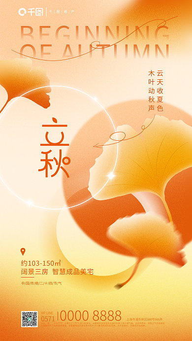 弥散风磨地产云天收夏色立秋节气借势海报